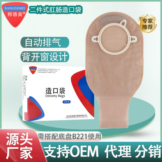 Cross-border export two-piece ostomy bag two-piece anal colostomy bag rectal stool bag factory wholesale and retail