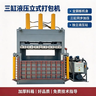 液压立式工业废料压缩打包机废纸塑料编织袋旧衣服易拉罐压缩打包