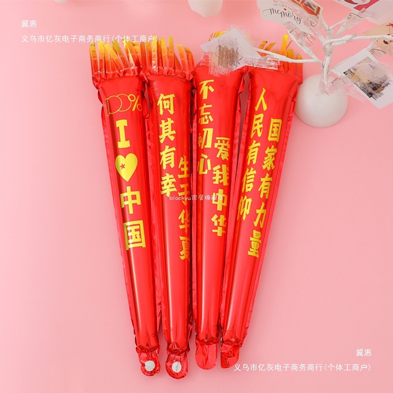 十一国庆节微商地推扫码手持气球幼儿园小礼品10.1场景装饰布置品|undefined