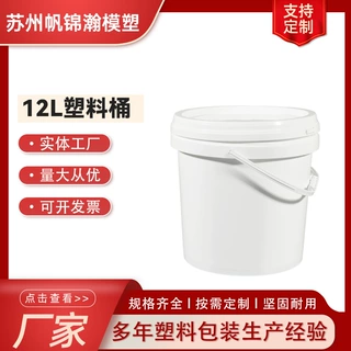 厂家批发12升塑料桶食品级洗衣粉包装桶加厚带盖白色密封桶定制