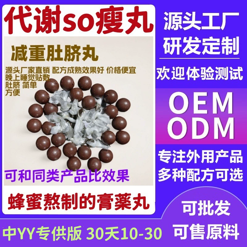19 таблеток для метаболического похудения, мёдовая мазь в таблетках для дочерей, пластырь на талию и пупок для удаления влаги, мазь на пупок для похудения, таблетки для похудения на пупок