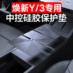 适用特斯拉焕新版Model3/Y中控贴膜保护膜硅胶垫内饰配件防滑垫
