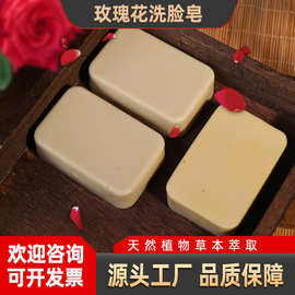 玫瑰精油洗脸皂植物手工皂男女士洁面沐浴通用冷制皂批发可定制