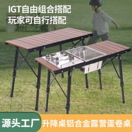 IGT升降桌铝合金露营蛋卷桌便携式可折叠野餐户外野营烧烤桌定制