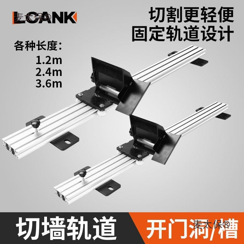 切墙机导轨改门窗洞墙面混凝土路面切割无尘开槽机轨道水锯麦太保