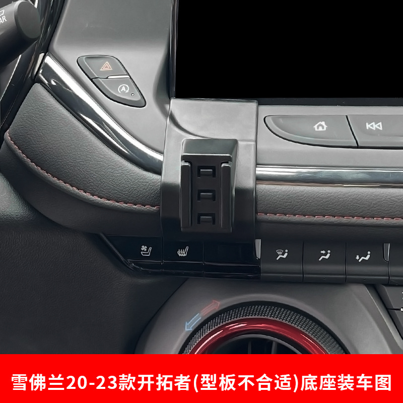 Chevrolet Special car buckle base navigation car mobile phone bracket original car design change decoration car supplies