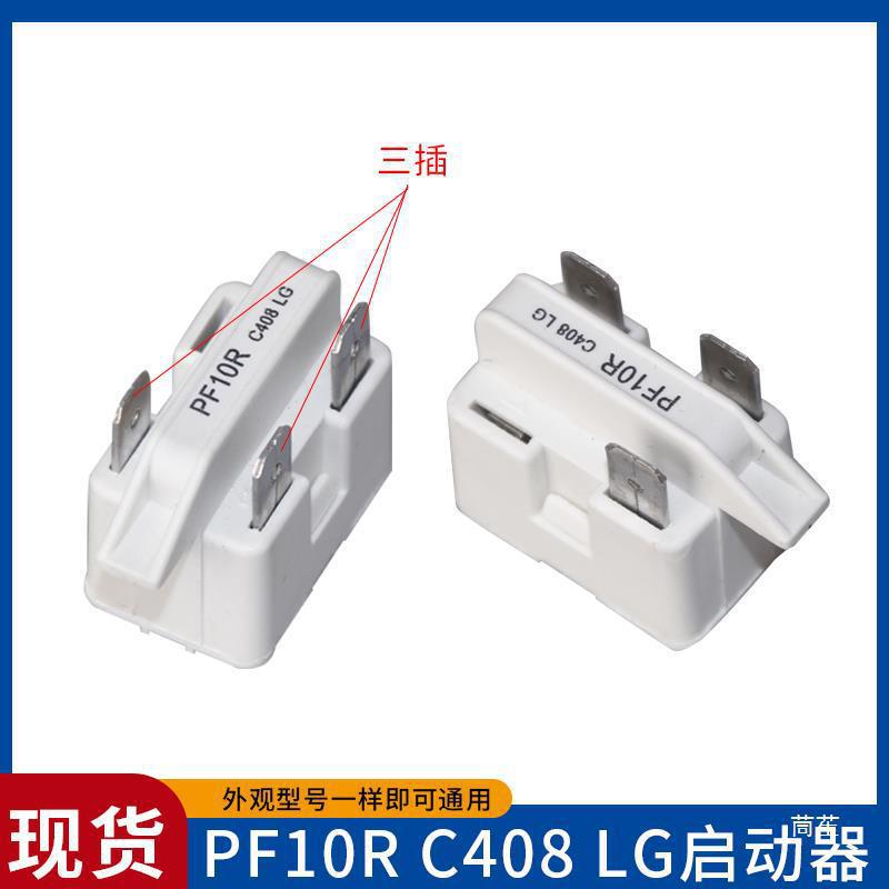冰箱启动器通用老款冰柜一体式蝶形过热保护起动器-QZ|undefined