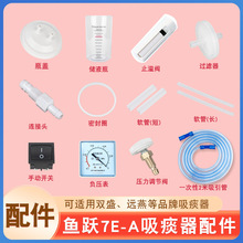 鱼跃富林双盛远燕等各种电动吸痰器吸痰杯空气过滤器连接软管配件