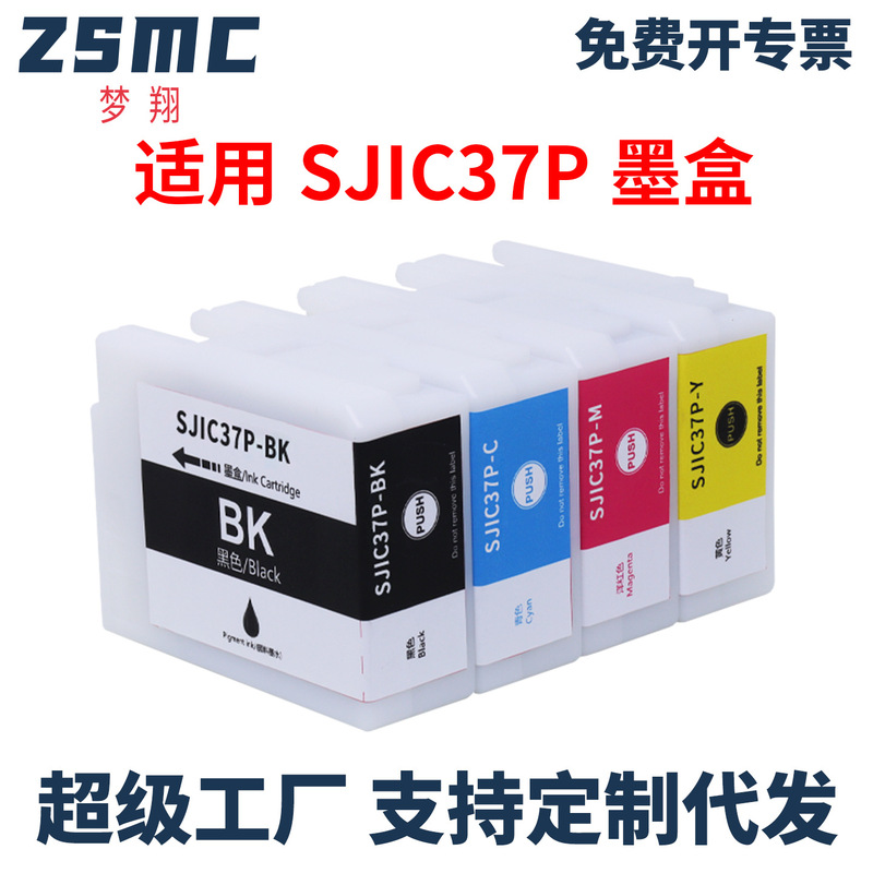 Suitable for Epson Sjic37P Ink Cartridge Cw-C6020A C6020 C6020P Label Machine Ink Cartridge