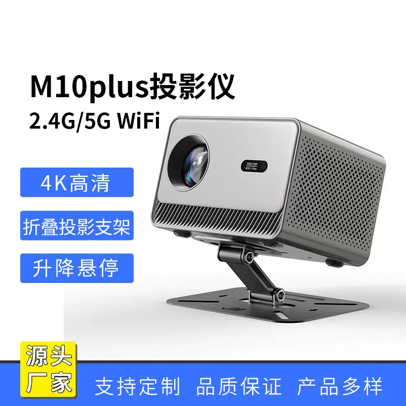 源头工厂M10plus投影仪办公教学投影机客厅卧室4K高清家用投影仪