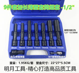 1/2-Inch-120Mm Long Extended Thin-Walled Socket Set-12.5Mm