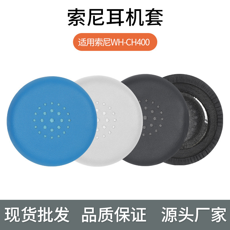 Suitable for Sony earphone set WH-CH400 earphone cover ch400 earmuffs earmuffs earmuffs cavernous ear cap earskin