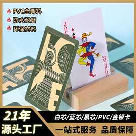 广州源头厂家卡牌代加工宣传礼品防水磨砂塑料pvc卡片扑克牌定制