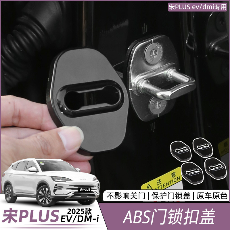 Byd Song Plusdmi Door Lock Cover Original Car Color Protective Cover Shell Shock Absorption Anti-Rust Interior Modification Supplies Accessories Byd Song Plusdmi Door Lock Cover Original Car Color Protective Cover Shell Shock Absorption Anti-Rust Interior Modification Supplies Accessories
