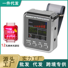 厂家直供英文12孔半导体纳米光波仪腕表式理疗仪650nm激光表批发