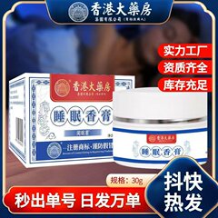 香港薬局 スリープバーム ハーブスリープバーム スリープバームを塗る 外用 家庭用 おやすみスリープバーム