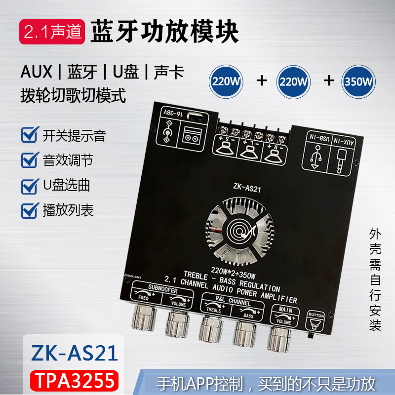 ZK-AS21蓝牙功放数字模块TPA3255高低音调低音炮220W*2+350W