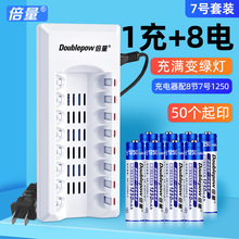 倍量7号电池套装镍氢1.2V充电电池充电器配8节7号1250七号电池