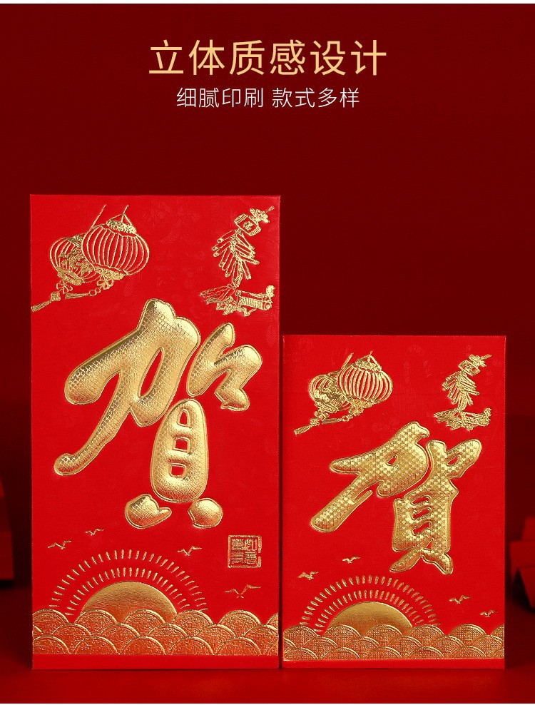 红包结婚过年利是封2023新款婚礼新年24小号批龙年红包袋发