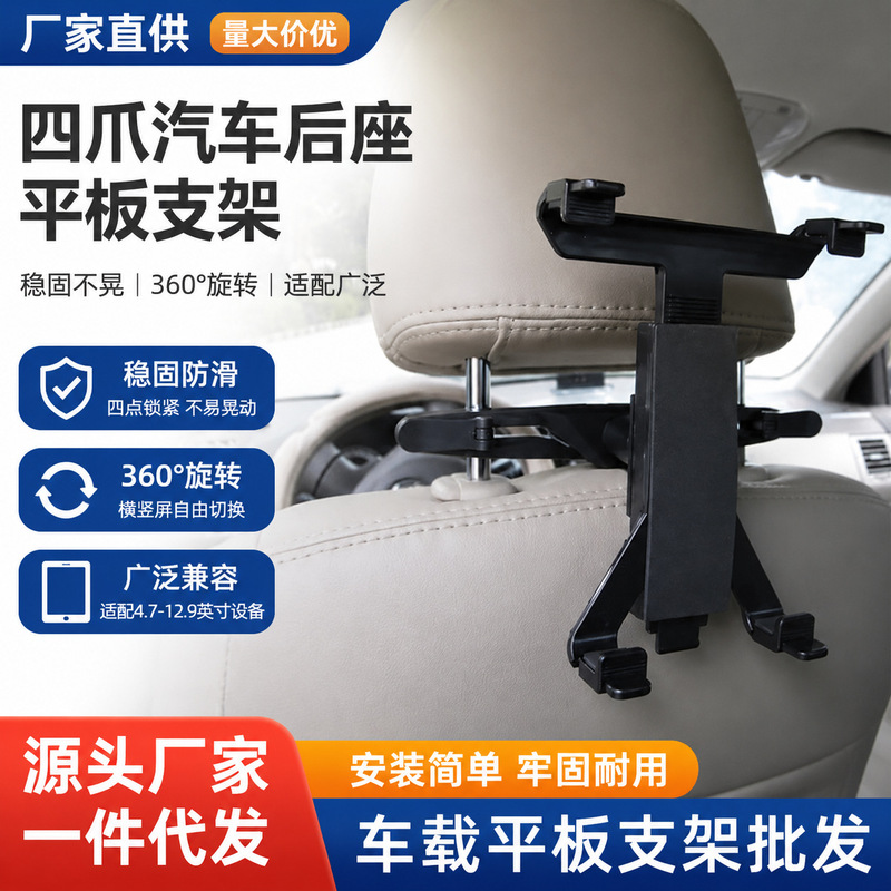 Four-Claw Car Backseat Tablet Holder, In-Car Rear Entertainment, Long-Distance Travel for Kids Watching Cartoons