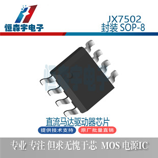��о JX7502 ���bSOP-8 ��ͨ��ֱ���R�_����оƬIC ԭ�b��Ʒ