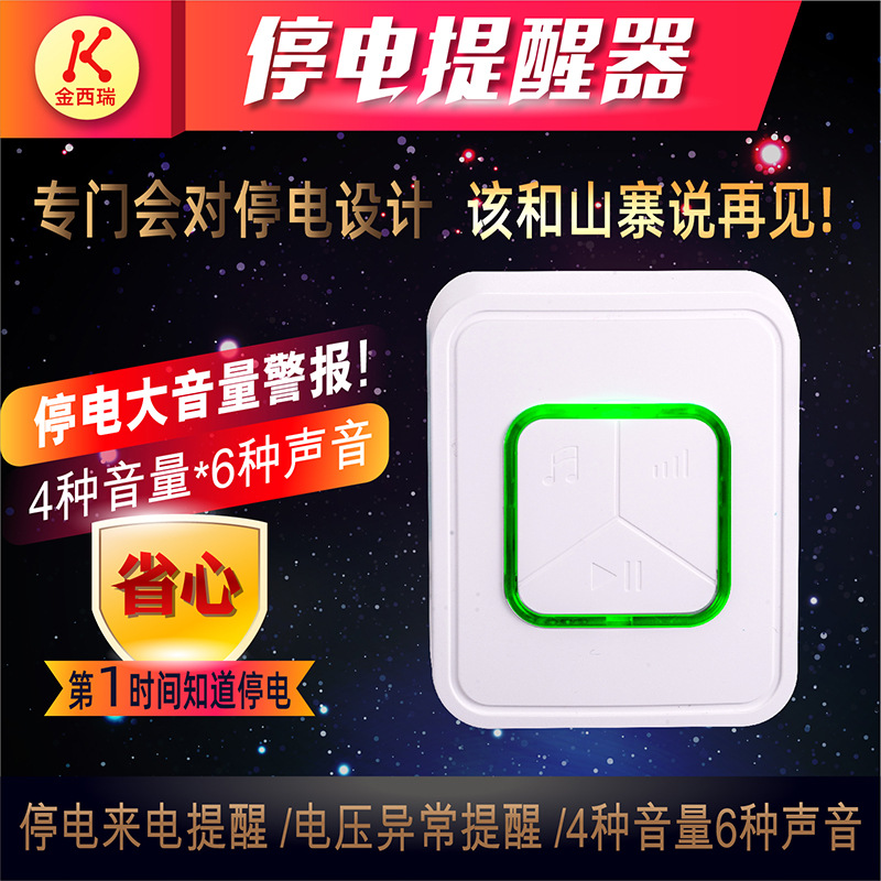 停电断电大音量声光报警器水族馆养殖场电源故障警报断电报警