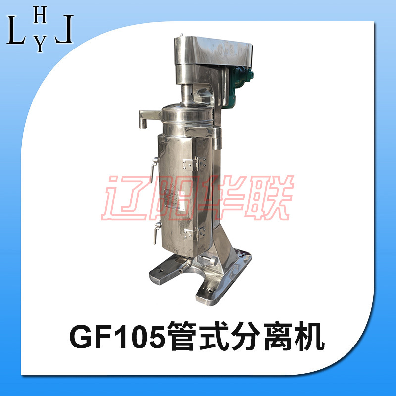 供应离心机管式工业变频高速华联固液GF105全自动