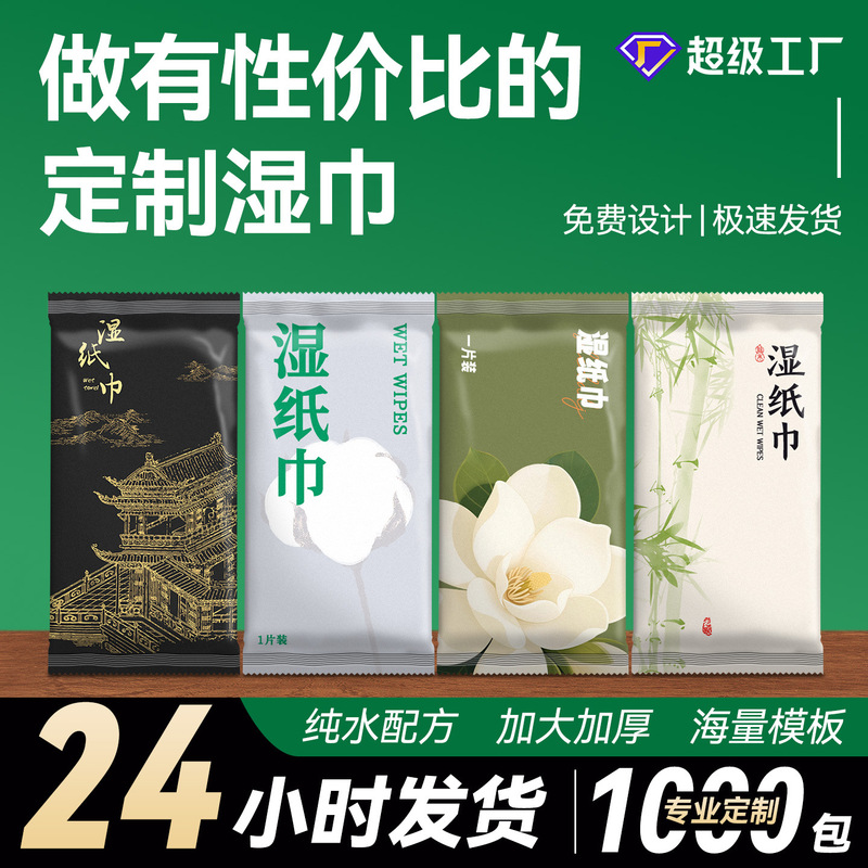 Advertising Wet Wipes, Commercial Take-Out Catering Wet Wipes, Single Piece, Individually Packaged Wet Wipes, Disposable Wet Wipes Factory Wholesale