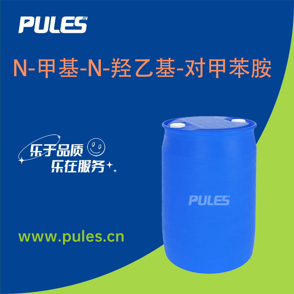 N-甲基-N-羟乙基-对甲苯胺 MHPT 2842-44-6 交联剂橡胶助剂