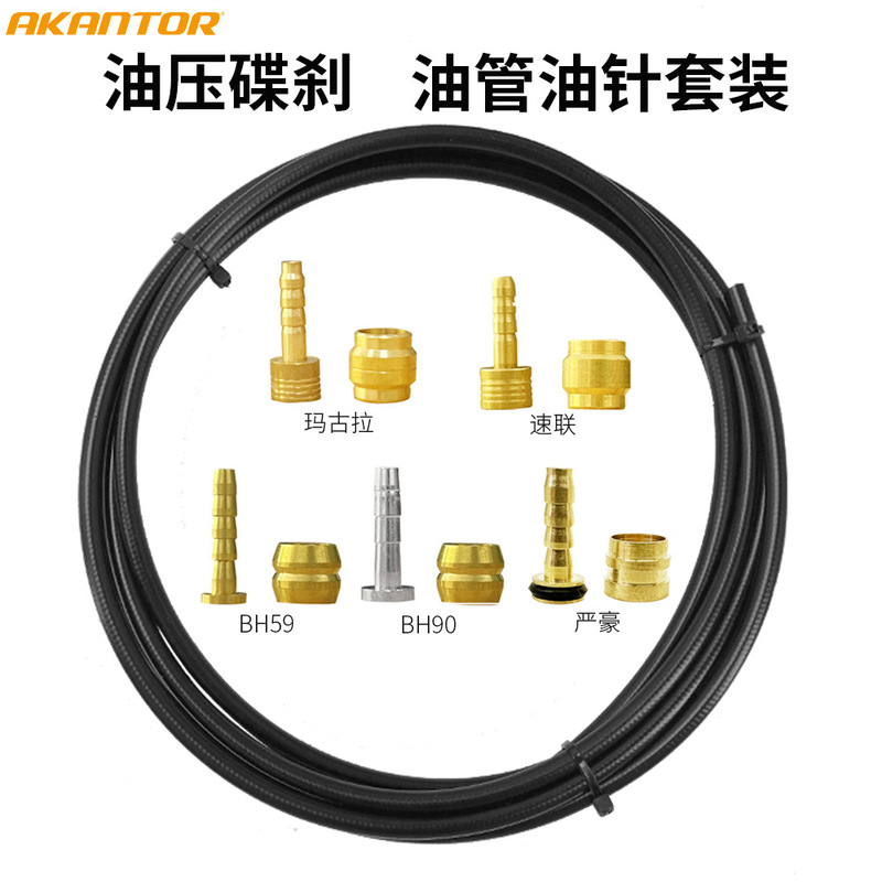 Mountain bike brake oil pipe BH59/BH90 oil needle 5mm hydraulic oil disc oil pipe suit quick connection Magu