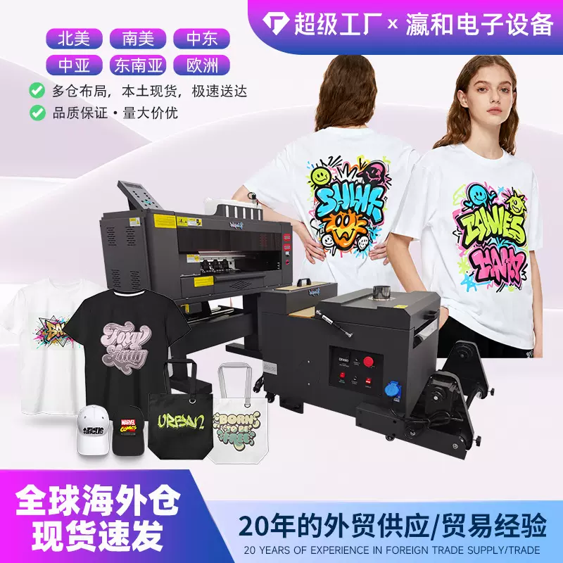 源头工厂 DTF 白墨烫画抖粉烘干打印一体机T恤卫衣帆布热转印印花