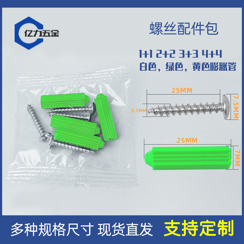 白色大扁攻+膨胀管1+2+3+4螺丝配件包自由组合螺丝配件包五金工具