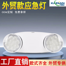 外贸应急灯应急照明灯消防出口壁挂双头照明灯LED应急灯自动应急