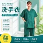 v领医护同款手术室洗手衣