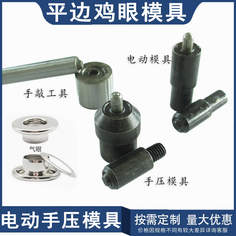 diy黄铜材质平边鸡眼钉配气眼模具 厂家供应现货多色多规格气眼扣