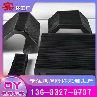 加工激光切割机风琴伸缩式风琴防尘罩机床导轨防护罩