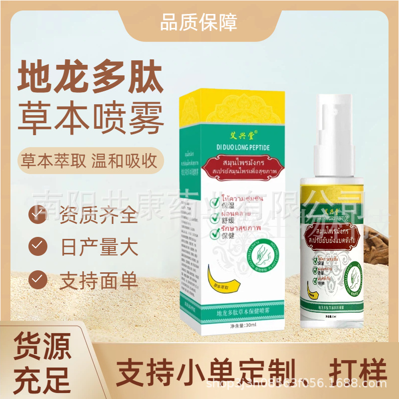 抖音爆款使密康地龙多肽草本保健喷雾断痒喷剂足部护理源厂家批发