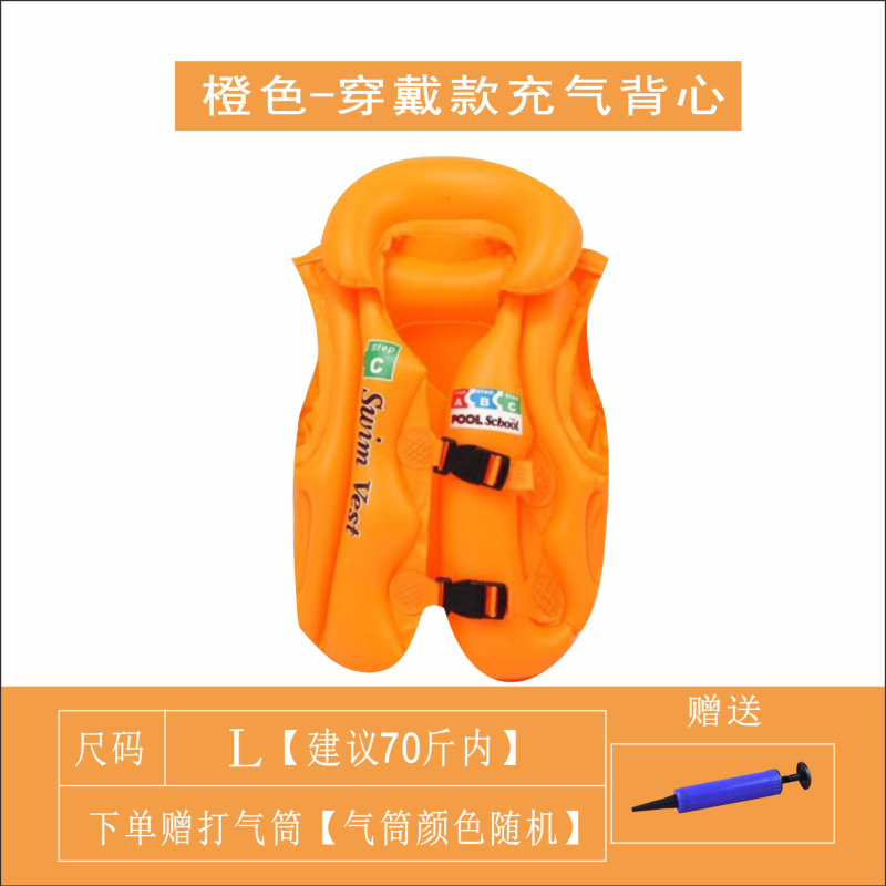 주황색 부력 재킷 L 사이즈 + 펌프(권장 35kg 이내)