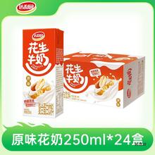 送礼原味早餐复合盒l达利园250m搭档整箱12花生牛奶蛋白饮料其他