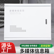 多媒体信息箱配电基业箱 家庭强弱电布线箱批发集线箱暗装电表箱
