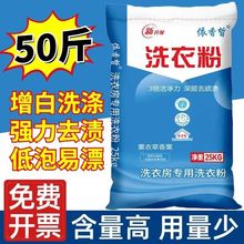 洗衣粉50斤大包皂粉正牌50斤香味持久批发家用大袋实惠10-50斤