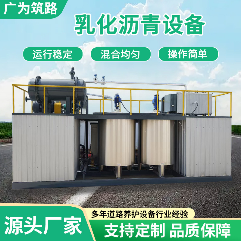 厂家供应乳化沥青设备智能自动化沥青机组道路施工乳化沥青设备