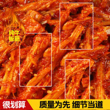 延边香辣牛板筋条250克包邮 小吃零食延吉特产朝鲜族传统风味