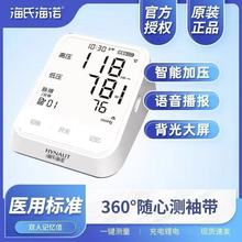 海氏海诺电子血压计上臂式锂电池充电高精准自动检测家用血压计