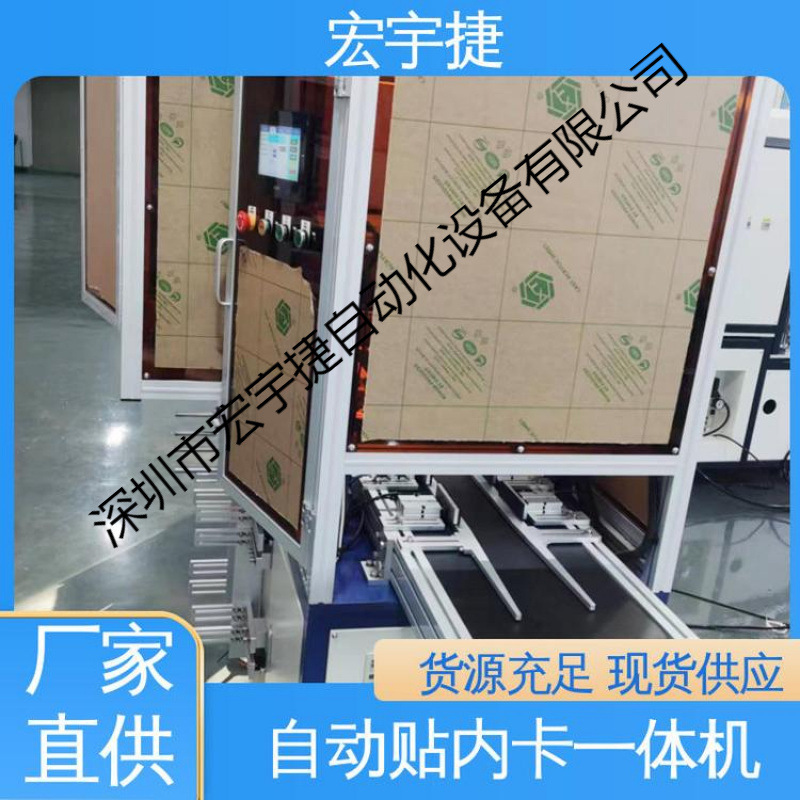 厂家定制自动贴内卡一体机自动化贴卡设备现货直供