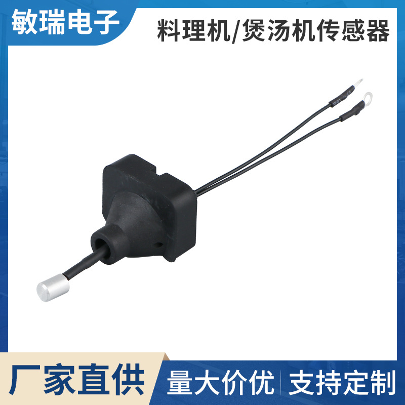 料理机煲汤机传感器 NTC热敏电阻线 榨汁机温度探头