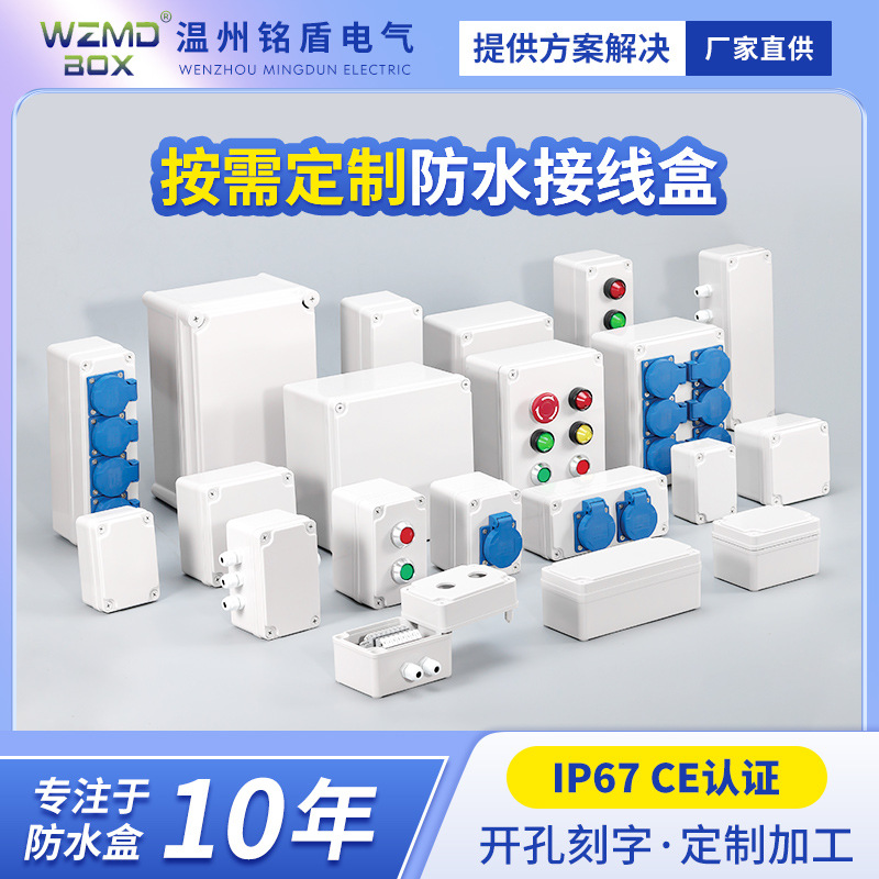 温州铭盾电气有限公司