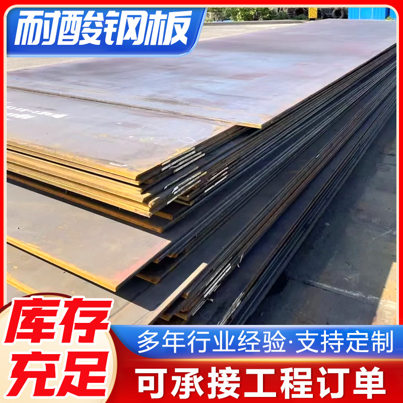四川成都耐酸钢板批发ND耐酸卸轧机耐腐蚀锅炉烟筒q345NS耐酸钢板
