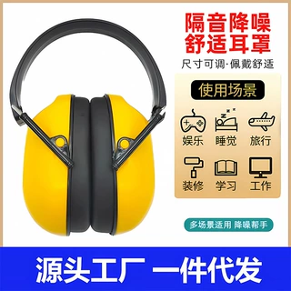 厂家供应 防护降噪耳塞耳罩塑料耳套简易型耳罩护耳罩耳机防噪音