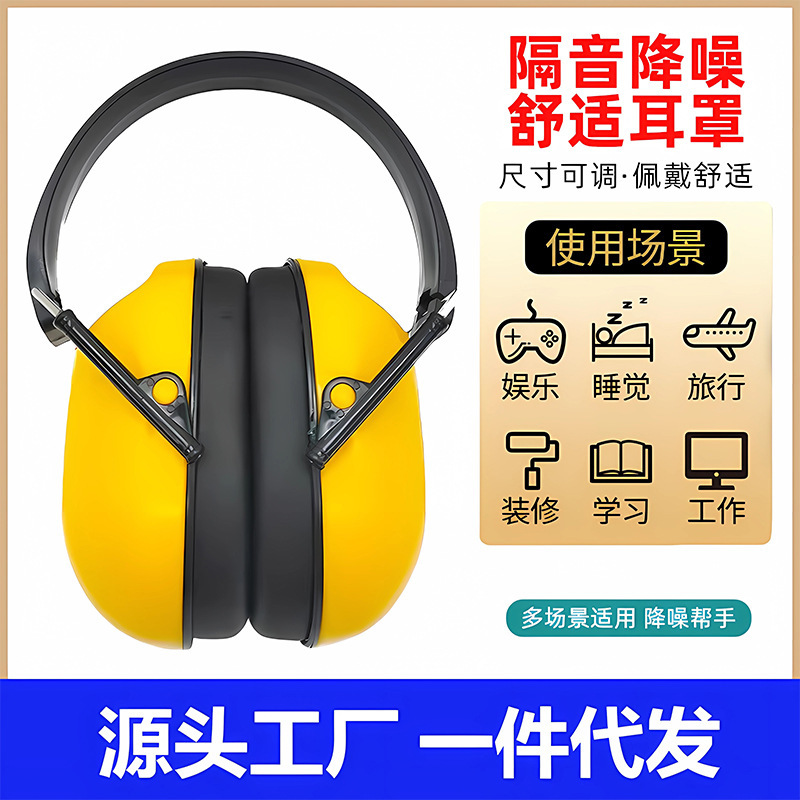 Manufacturer Supplies Protective Noise-Reducing Earplugs, Earmuffs, Plastic Ear Covers, Simple Earmuffs, Ear Protection Covers, Noise-Canceling Headphones